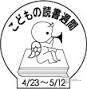 日本儿童读书周logo