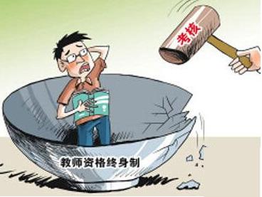 中小学教师职称制度改革 退休教师是否需要过渡