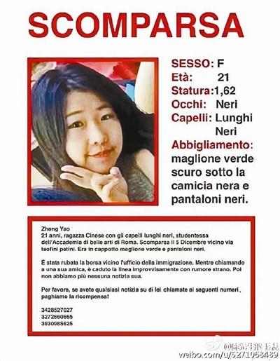 中国女留学生在罗马失联超48小时 事发地周边有难民区