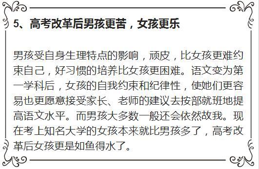 教育改革影响已显：男孩女孩效果各不一样，中学生影响深远！