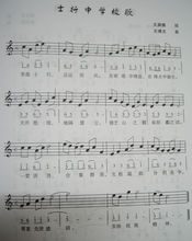 士行中学校歌