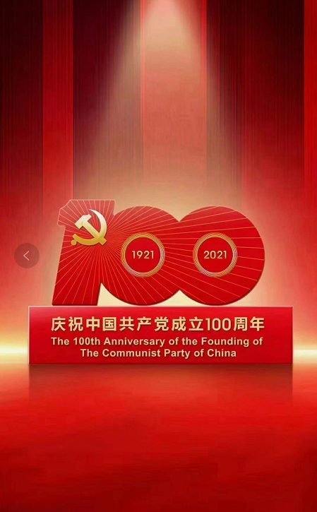 生日快乐！中国教育报推出100个版特刊献礼建党百年！