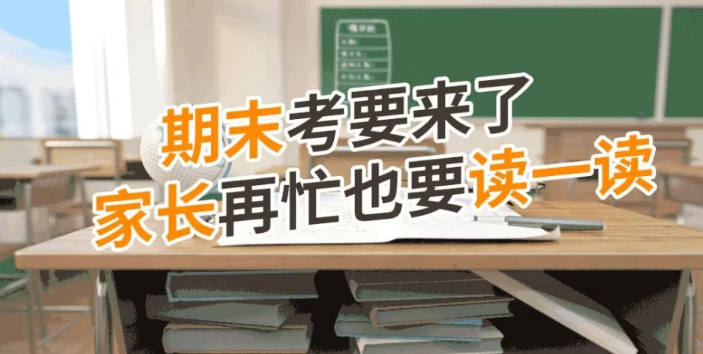 “双减”后第一次期末考：考前一个月，决定孩子整个学期的成败！(家长忙也要读一读)